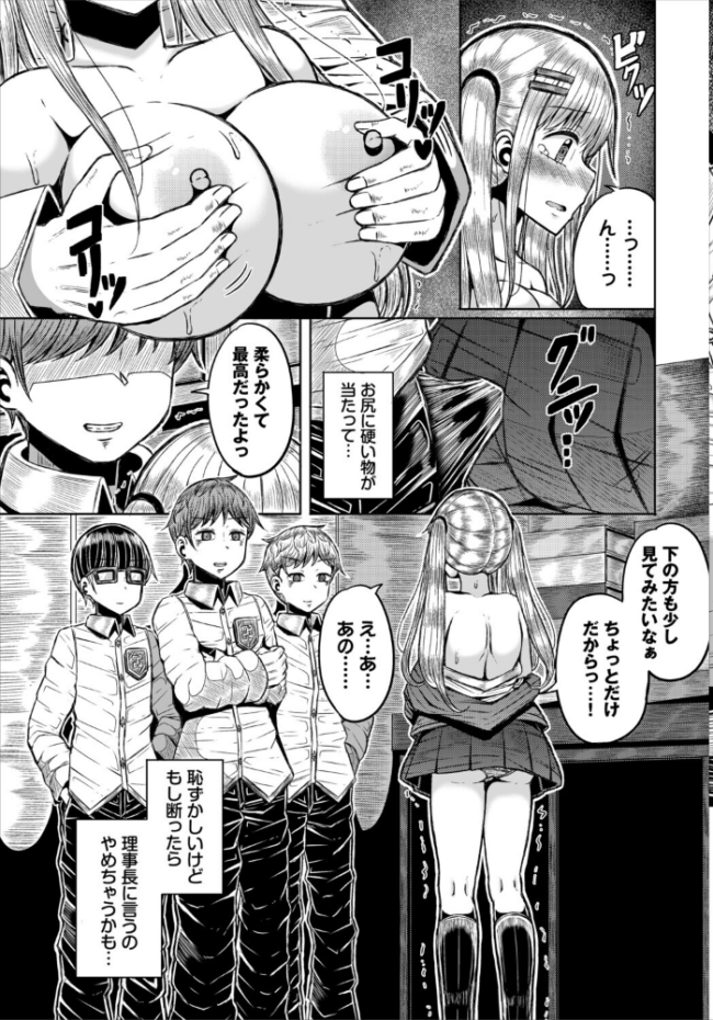 エリート魔法学校の闇 エロ漫画 サンプル画像