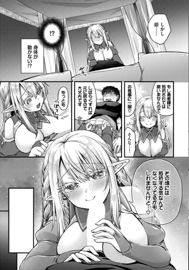 お姫様は勇者様と結ばれたい!! エロ漫画 サンプル画像