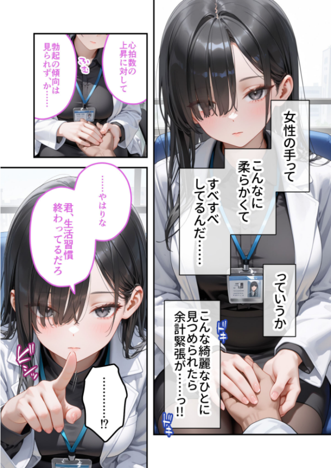 童貞撲滅!セックス・クリニック(7)〜白衣の天使に痴療された僕の童貞〜 モザイク版 桃尻レイ サンプル画像