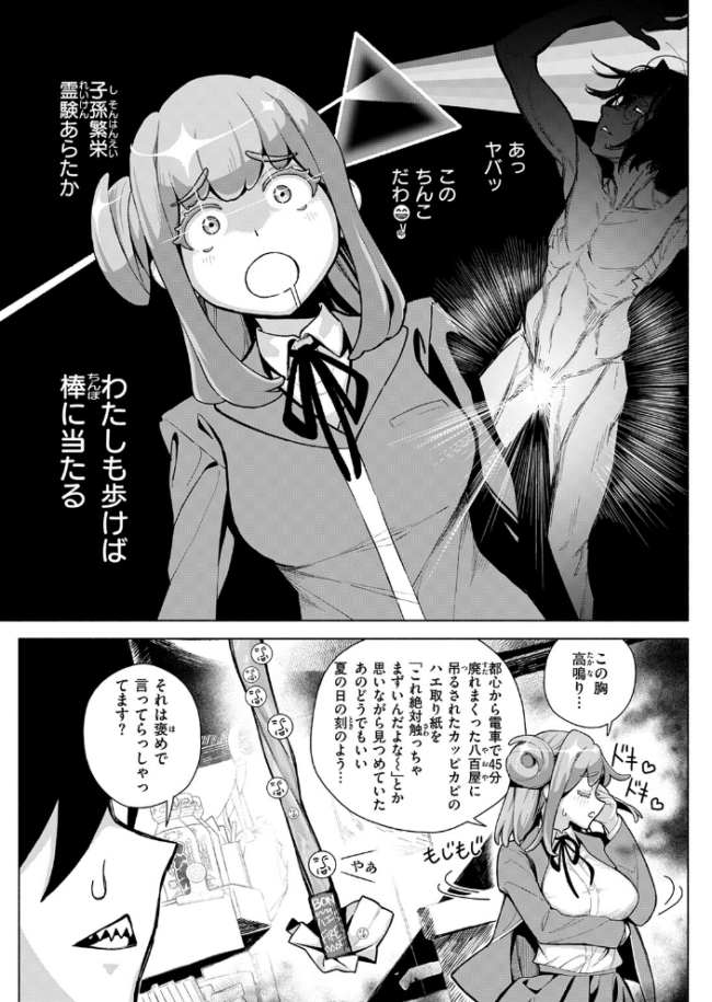 遠野負犬吠は運命のモテ名である　エロ漫画 サンプル画像