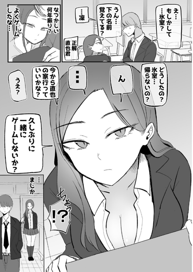 ヤらせてくれる幼馴染ダウナーちゃん(1) エロ漫画 サンプル画像