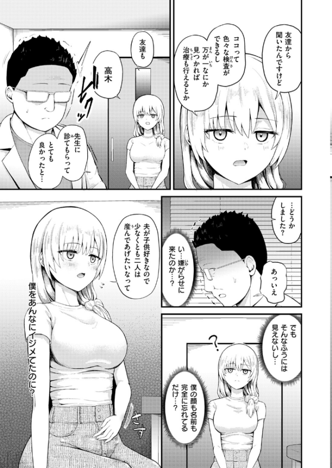 復讐診察室 〜元ヤン人妻は僕が担当医だと気づいていない〜 エロ漫画 サンプル画像