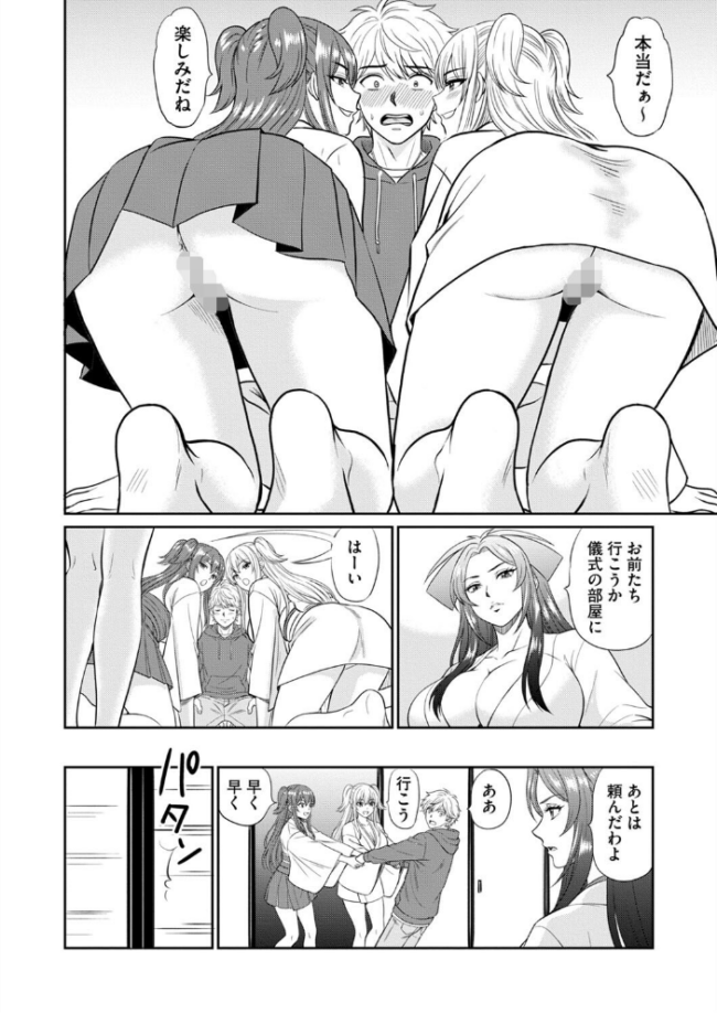 淫妖・雌堕ち払い!〜妖怪娘は即イキ調伏!?(7) エロ漫画 サンプル画像