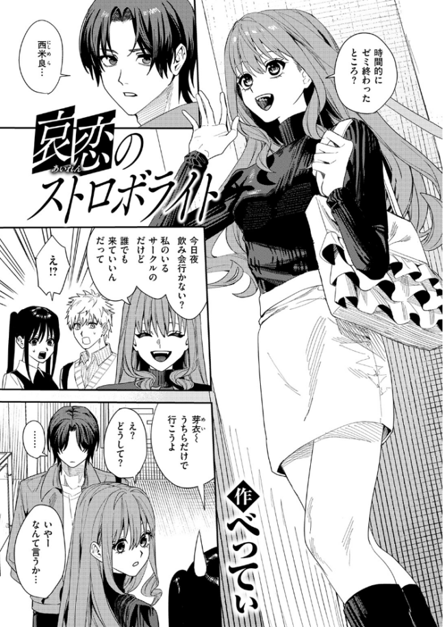 哀恋のストロボライト エロ漫画 サンプル画像