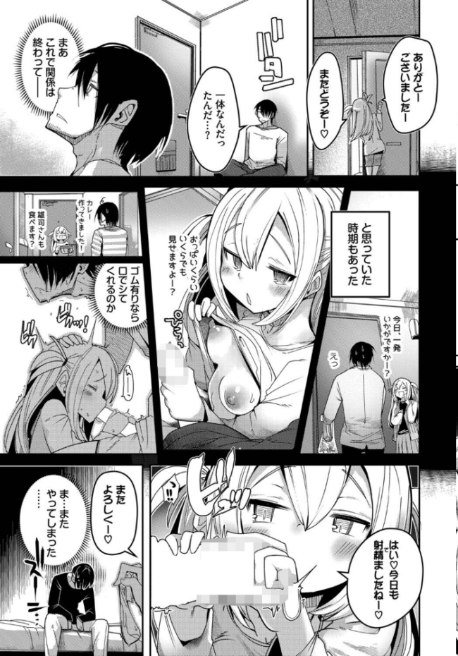 隣活、はじめました。 エロ漫画 サンプル画像