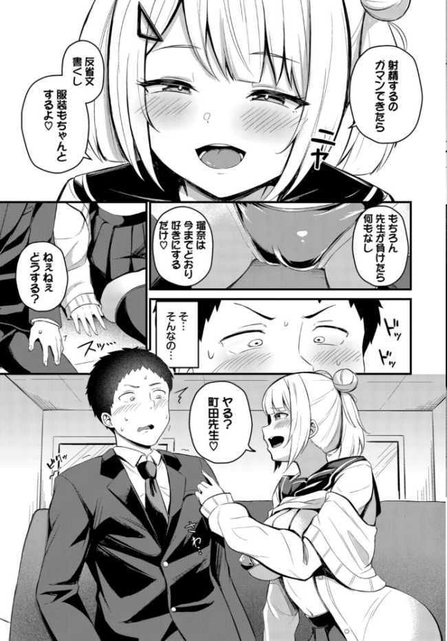ビッチな問題児 エロ漫画 サンプル画像