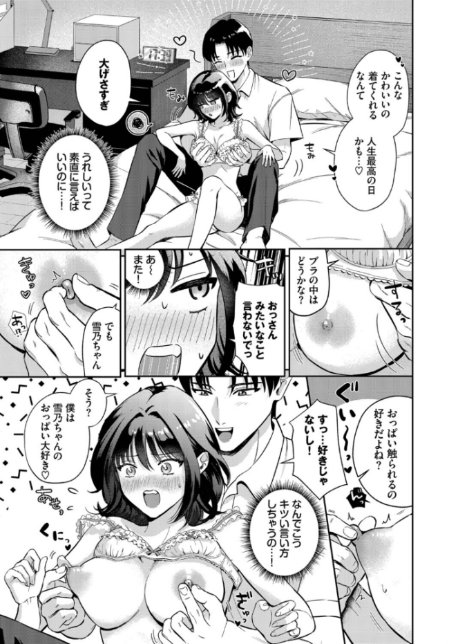 好きって言えたら　エロ漫画 サンプル画像