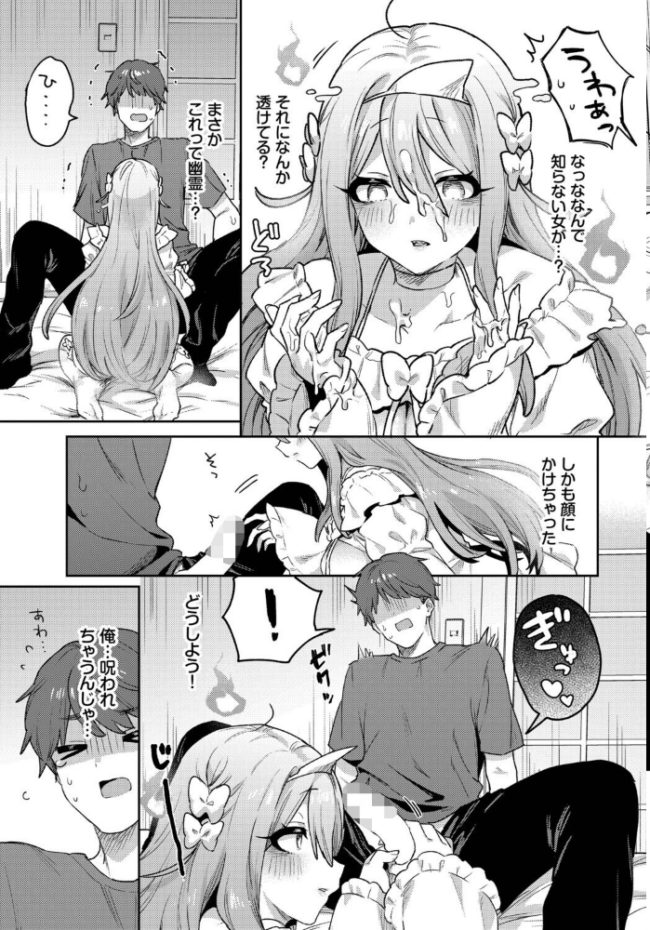 幽霊大パニック エロ漫画 サンプル画像