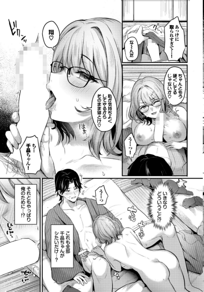 不器用サプライズ エロ漫画 サンプル画像