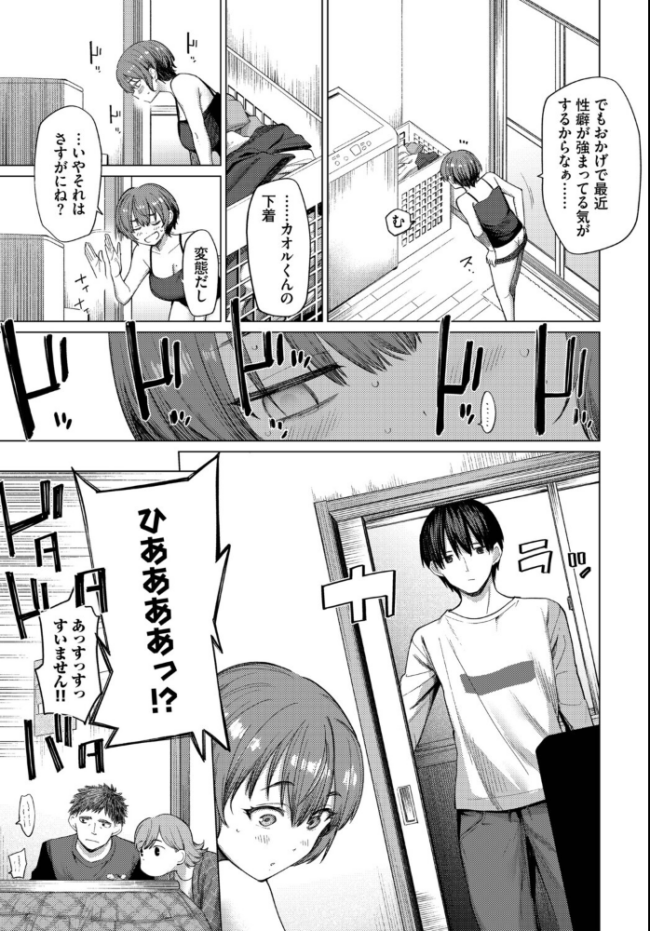 家族に秘密の、〜前編〜 エロ漫画 サンプル画像