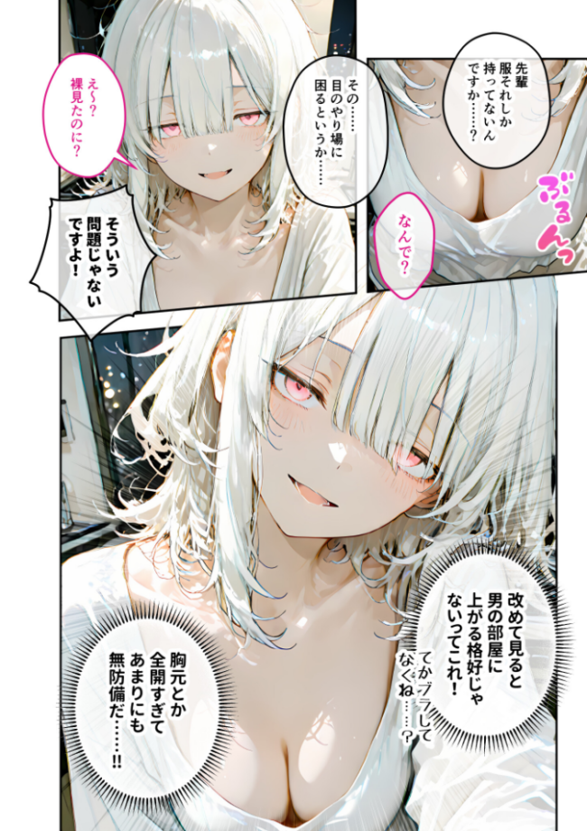 隣に住んでいるぐーたら先輩とのえっちな日常 (2) 甘宮とと サンプル画像