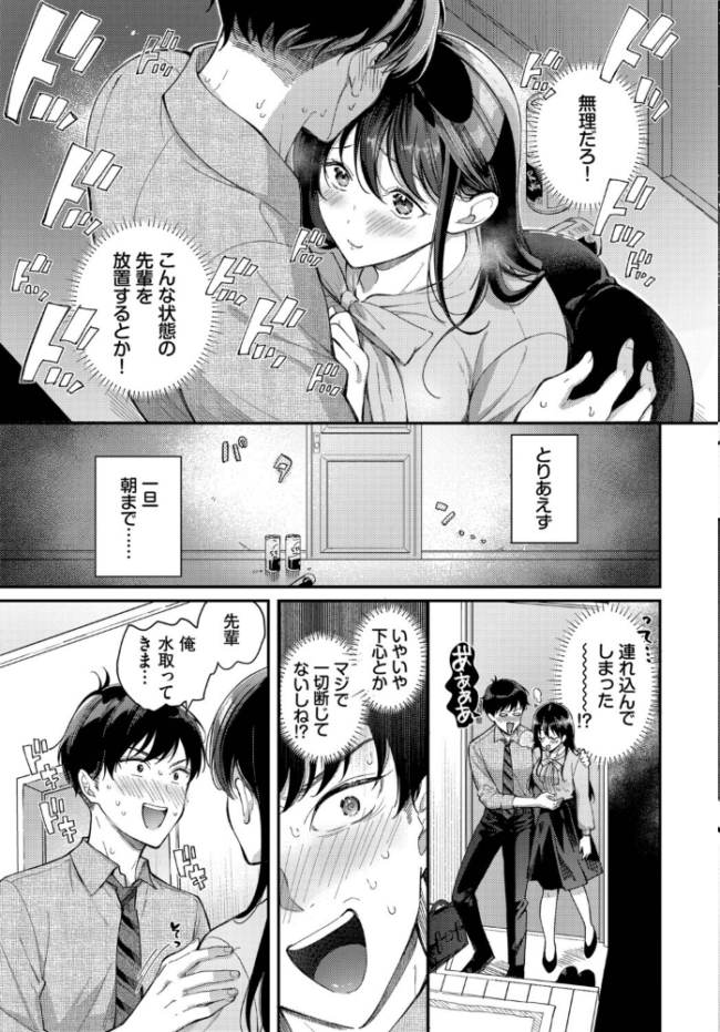 先輩、なんで俺んちに！？　エロ漫画 サンプル画像