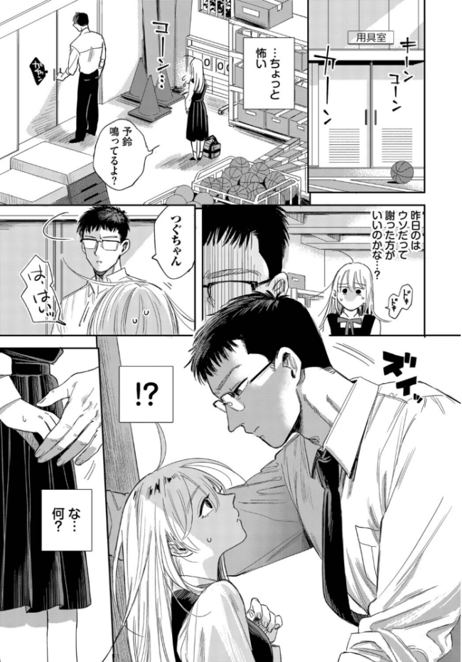 逆鱗カレシ　エロ漫画 サンプル画像