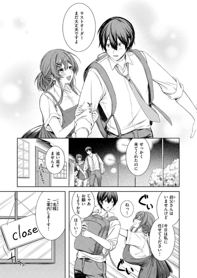 休憩しましょ エロ漫画 サンプル画像