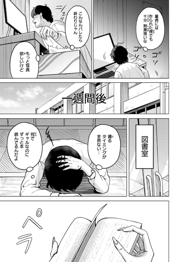 その日ボクは横戸さんで童貞を卒業した エロ漫画 サンプル画像