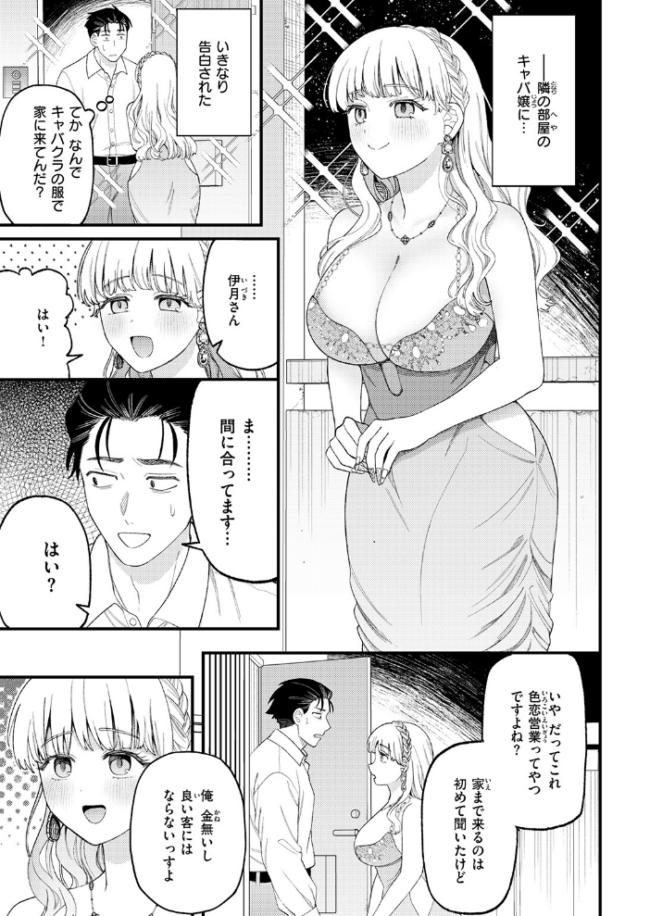 お客さんにはしないコト　エロ漫画 サンプル画像
