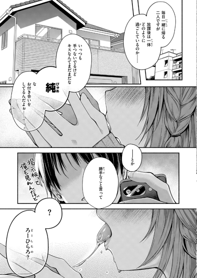 実は日向結姫はエッチなコ エロ漫画 サンプル画像