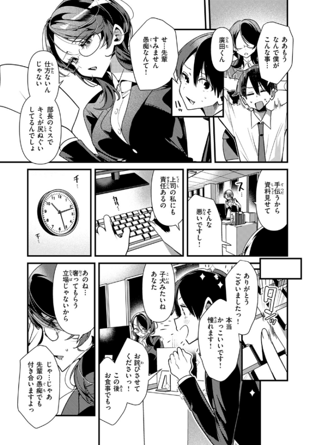 ばぶばぶしちゃう黒田さん エロ漫画 サンプル画像