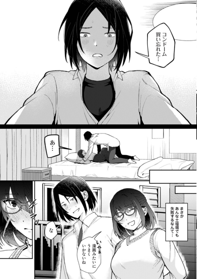 はじめても君となら エロ漫画 サンプル画像