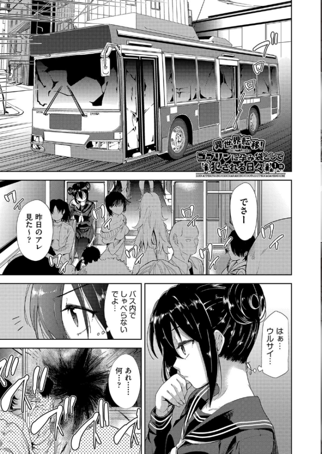 異世界転移!ゴブリンに孕み袋として犯●れる日々 テツナ サンプル画像