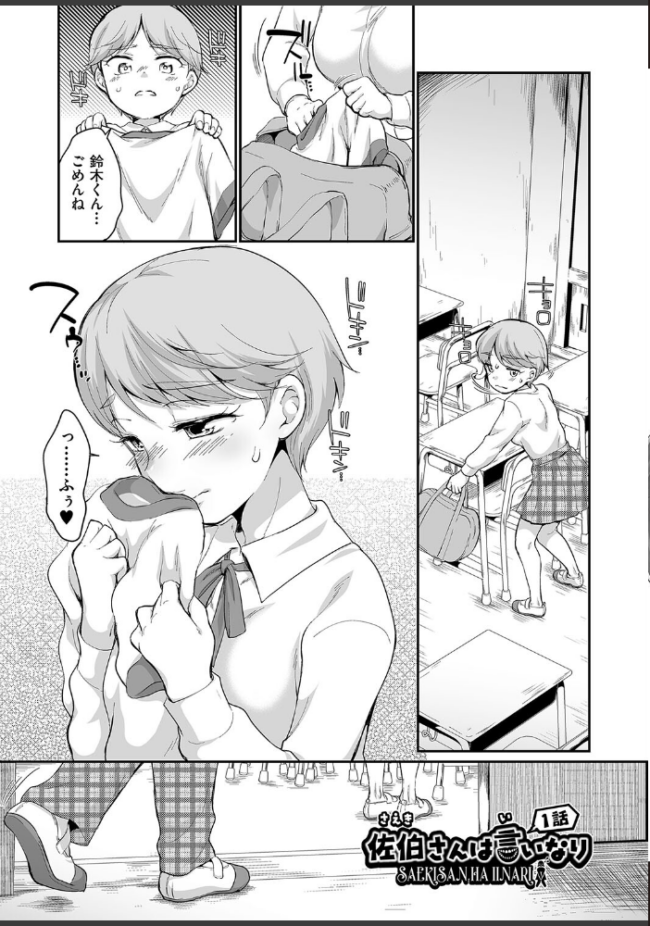 佐伯さんは言いなり イコール サンプル画像