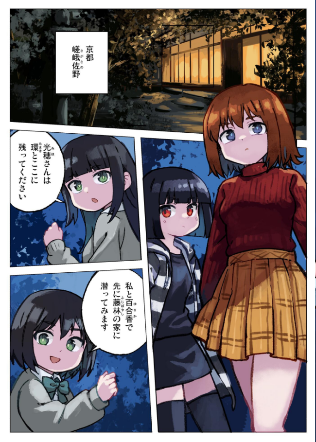 現代忍者っ子図鑑 零 環と黒い空 1 京都からの手紙 エロ漫画 サンプル画像