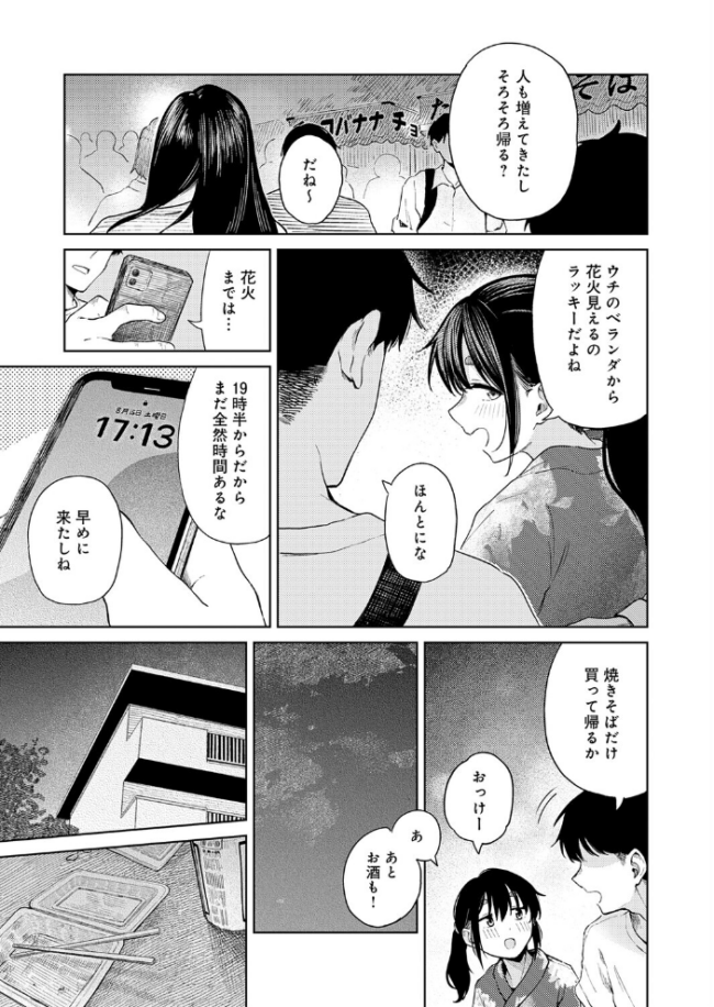 花火が上がるまでに エロ漫画 サンプル画像