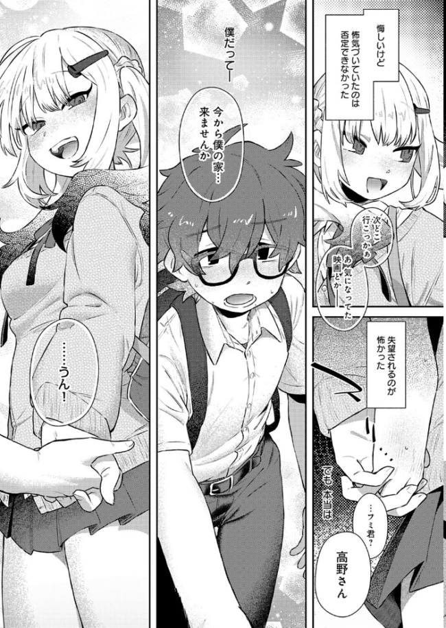 フミくん、怖がらないで エロ漫画 サンプル画像
