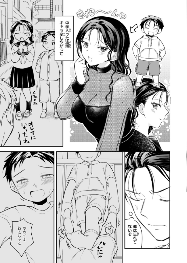 上下関係 エロ漫画 サンプル画像