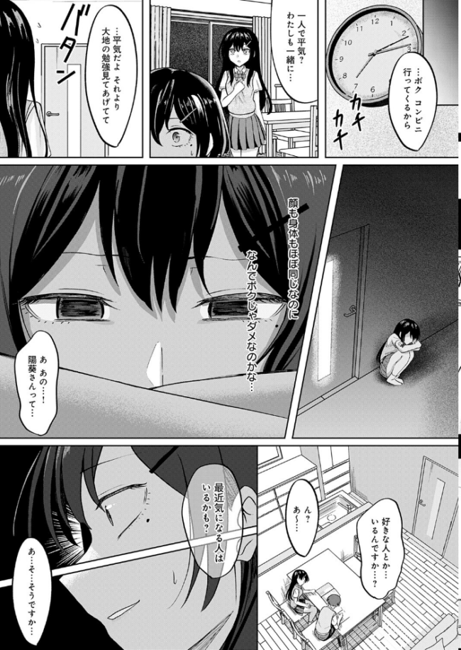 陽を喰らう月 エロ漫画 サンプル画像