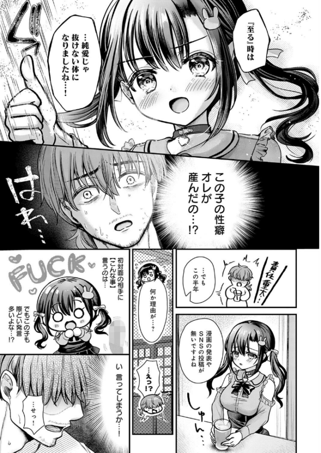エマちゃんは純愛じゃ抜けない　エロ漫画 サンプル画像