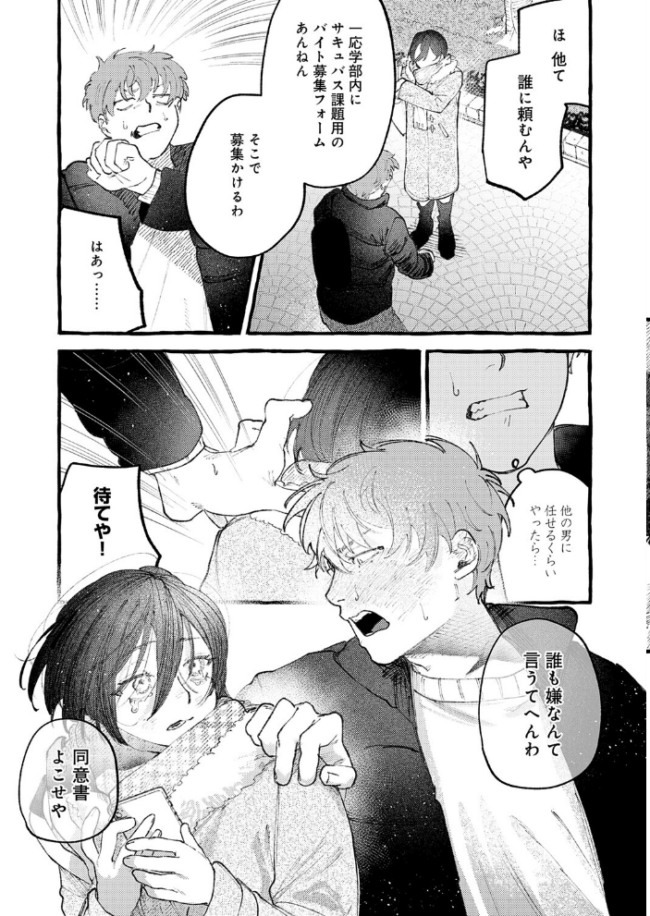 かだいさくせいちゅう エロ漫画 サンプル画像