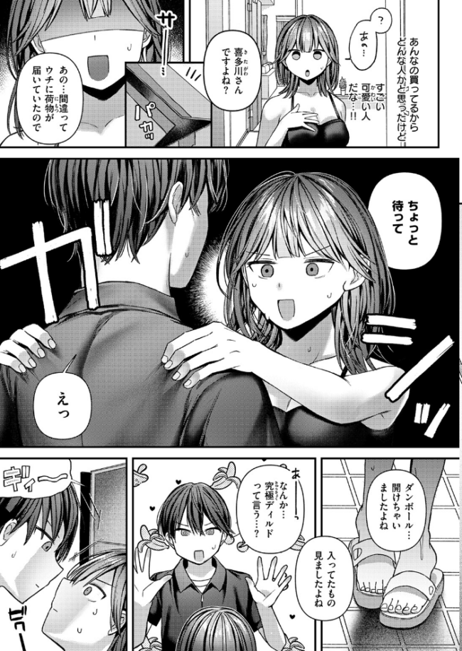 ミステイクデリバリー! エロ漫画 サンプル画像