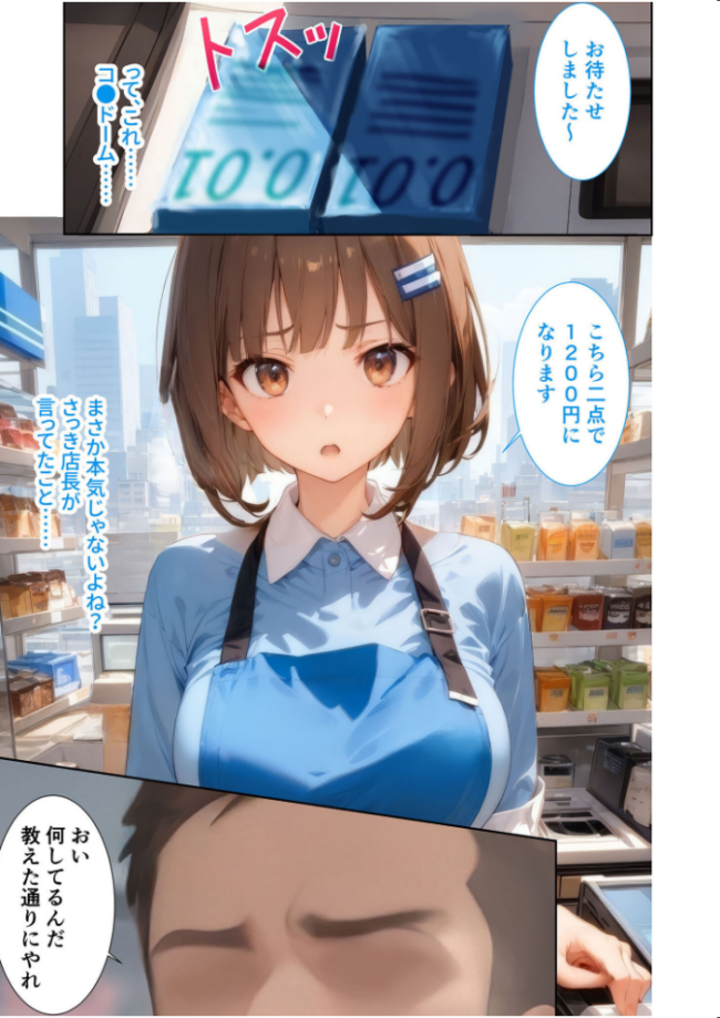 当店限定!セックス¥0サービス 〜めちゃかわ店員さん達との好き放題えっち〜 モザイク版 ねじれれん サンプル画像