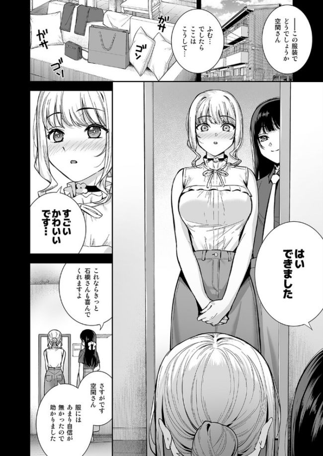 彼女は僕の体液で動いている(10) エロ漫画 サンプル画像
