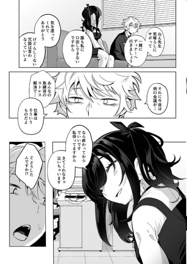 したたかお嬢様はメスアピールと喘ぐのが上手(2) エロ漫画 サンプル画像