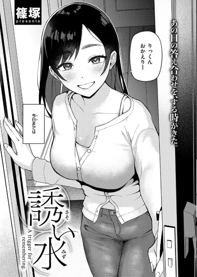誘い水 エロ漫画 サンプル画像