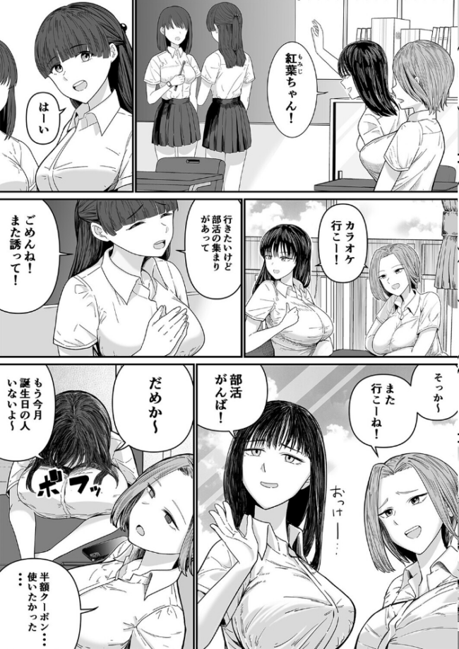 カラオケで100点取ったのに好きな子が目の前で横取りセックスされる話(1) エロ漫画 サンプル画像