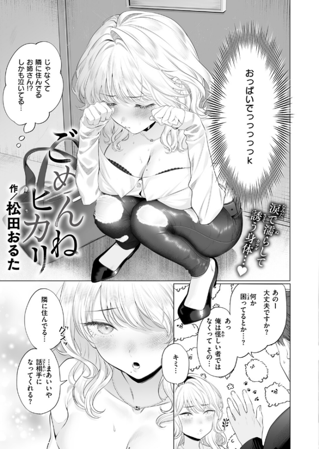 ごめんねヒカリ エロ漫画 サンプル画像