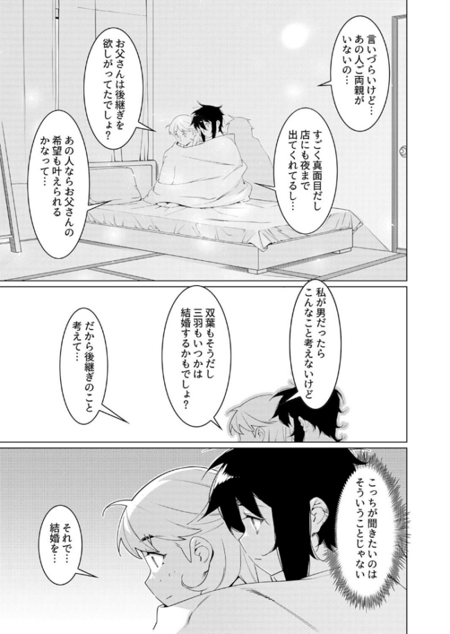 美人で強引な双葉さんは、今日も欲しがり。(19) エロ漫画 サンプル画像