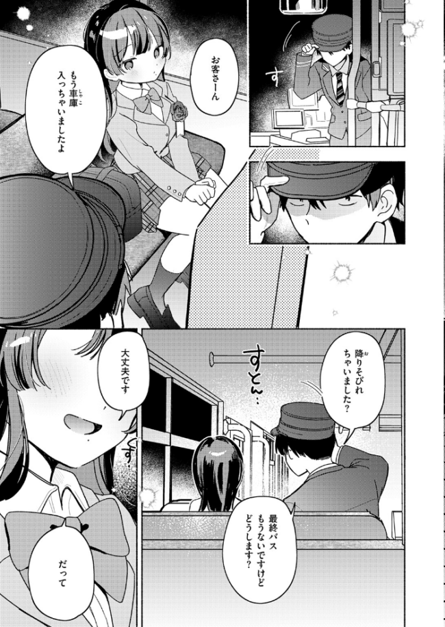 最終便のそのあとで エロ漫画 サンプル画像