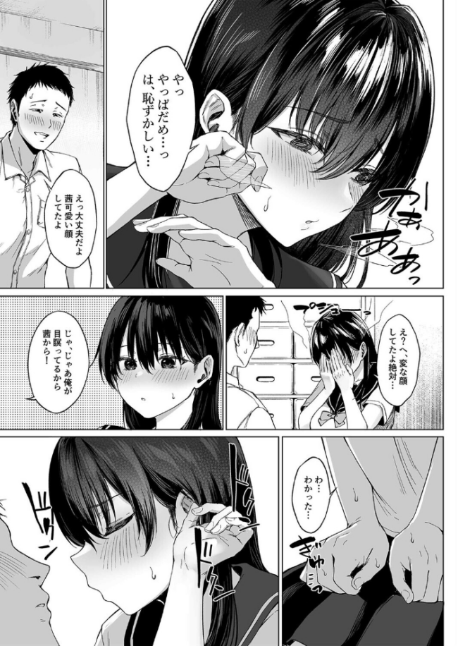爆乳優等生に必要なあっちのお勉強(1) エロ漫画 サンプル画像