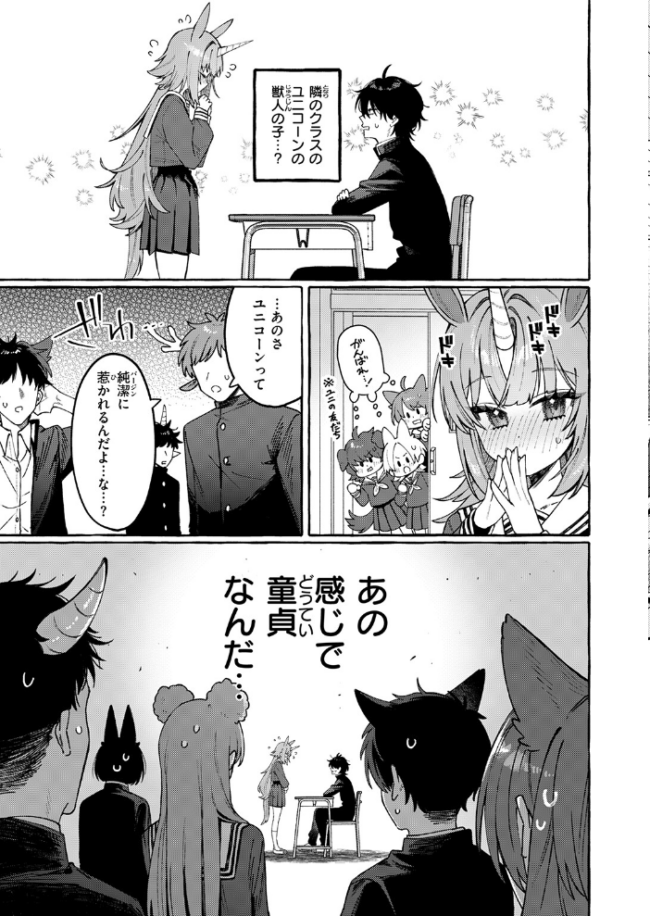 ユニちゃんの秘密　エロ漫画 サンプル画像
