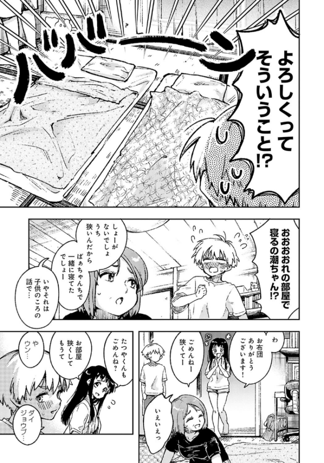 従姉のうしおちゃん  浅間ひなみ サンプル画像