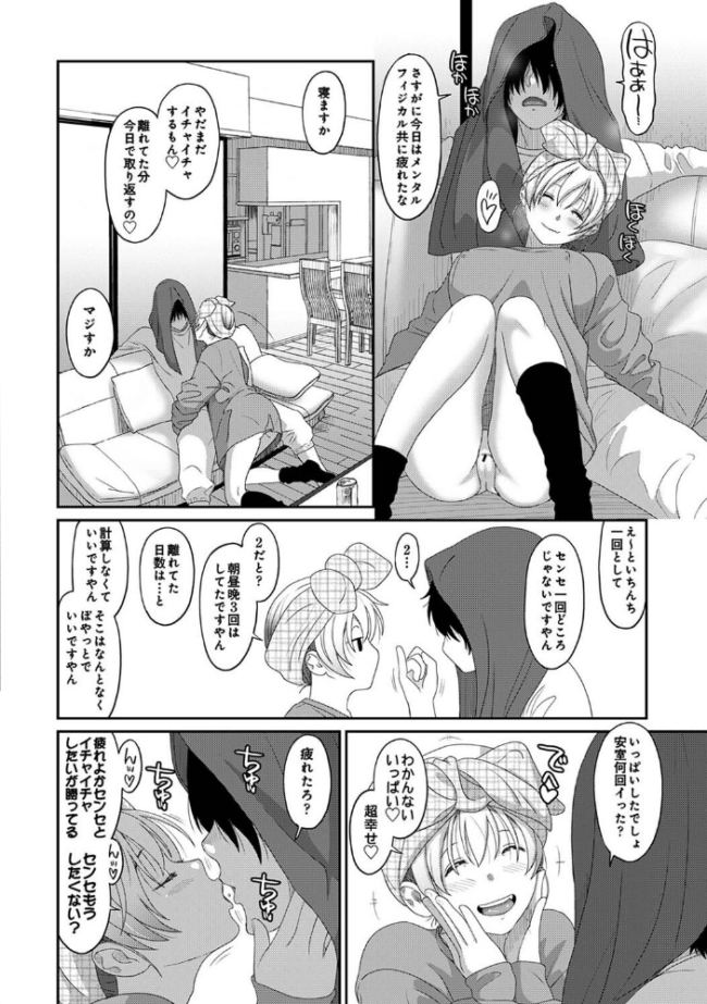 イタイアマイ 第32話 椋蔵 サンプル画像