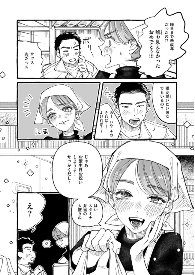 今日もお持ち帰りしていい? ねこふぐだんご サンプル画像