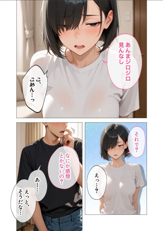 セックスなんて気持ち悪いだけでしょ(4)〜陰キャたちの拗らせセックス〜 ぽん尻 サンプル画像