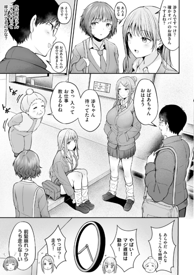 女子寮管理人の僕はギャル寮生に振り回されてます 1 cielo サンプル画像