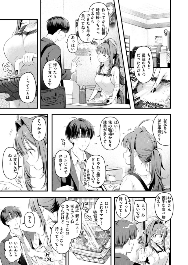 うまいものは宵のうち 灰綿たゆた サンプル画像