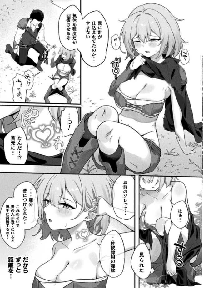 ソロプレイヤーは淫紋少女【単話】 エロ漫画 サンプル画像